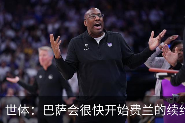 世体：巴萨会很快开始费兰的续约谈判，而不是等到9月或10月再谈
